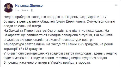 Синоптик рассказала, когда в Украину придут морозы